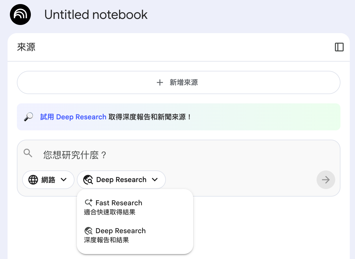 DeepResearch in NotebookLLM